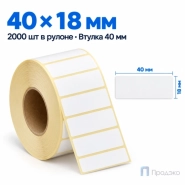 Термоэтикетка ТОП 40х18 мм (2000 шт, втулка 40 мм)