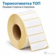 Термоэтикетка ТОП 40х18 мм (2000 шт, втулка 40 мм)