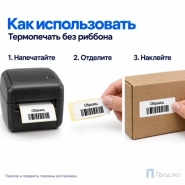 Термоэтикетка ТОП 40х18 мм (2000 шт, втулка 40 мм)