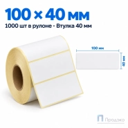 Термоэтикетка ТОП 100х40 мм (1000 шт, втулка 40 мм)