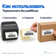 Термоэтикетка ТОП 100х40 мм (1000 шт, втулка 40 мм)
