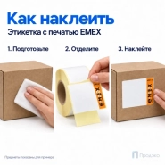 Термоэтикетка ТОП EMEX 68×60 мм (500 шт, с печатью, втулка 40 мм)