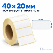 Термоэтикетка ТОП 40х20 мм (1000 шт, втулка 40 мм)
