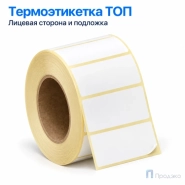 Термоэтикетка ТОП 40х20 мм (1000 шт, втулка 40 мм)