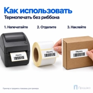 Термоэтикетка ТОП 40х20 мм (1000 шт, втулка 40 мм)