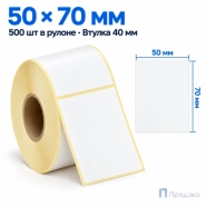 Термоэтикетка ТОП 50х70 мм (500 шт, морозостойкая, втулка 40 мм)