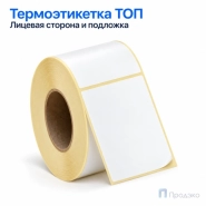 Термоэтикетка ТОП 50х70 мм (500 шт, морозостойкая, втулка 40 мм)