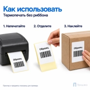 Термоэтикетка ТОП 50х70 мм (500 шт, морозостойкая, втулка 40 мм)