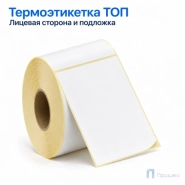Термоэтикетка ТОП 100х150 мм (500 шт, морозостойкая, втулка 40 мм)