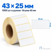 Термоэтикетка ТОП 43х25 мм (1000 шт, втулка 40 мм)
