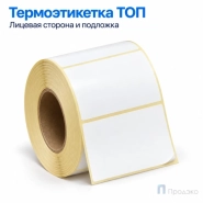 Термоэтикетка ТОП 58х40 мм (700 шт, втулка 40 мм)