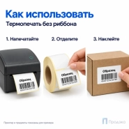 Термоэтикетка ТОП 58х40 мм (700 шт, втулка 40 мм)