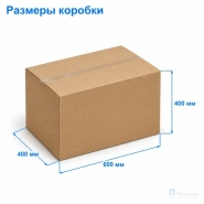 Картонная коробка 600х400х400 (четырёхклапанная, Т23, профиль В, бурая, 30/сп., 300/пал.)