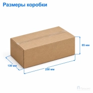 Картонная коробка 250х130х85 (четырёхклапанная, Т21, профиль С, бурая)