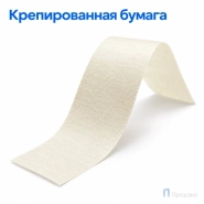 Клейкая лента малярная 48 мм x 40 м (крепп)