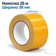 Клейкая лента двухсторонняя 38 мм х 25 м (тканевая)