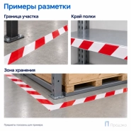 Клейкая лента оградительная 48 мм x 150 м (бело-красная, втулка 45 мм)
