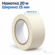 Клейкая лента малярная 25 мм x 20 м (крепп)