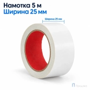 Клейкая лента двухсторонняя 25 мм х 5 м (полипропиленовая)