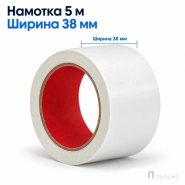 Клейкая лента двухсторонняя 38 мм х 5 м (полипропиленовая)
