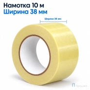 Клейкая лента двухсторонняя 38 мм х 10 м (вспененная, жёлтая)