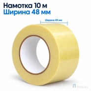 Клейкая лента двухсторонняя 48 мм х 10 м (вспененная, жёлтая)