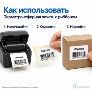Этикетка термотрансферная полуглянец 100х72 мм (500 шт, втулка 40 мм)