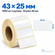 Этикетка термотрансферная полуглянец 43х25 мм (1000 шт, втулка 40 мм)