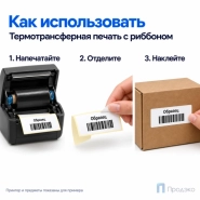 Этикетка термотрансферная полуглянец 43х25 мм (1000 шт, втулка 40 мм)