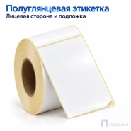 Этикетка термотрансферная полуглянец 75х120 мм (300 шт, втулка 40 мм)
