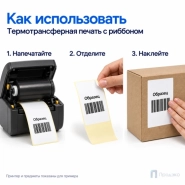 Этикетка термотрансферная полуглянец 75х120 мм (300 шт, втулка 40 мм)