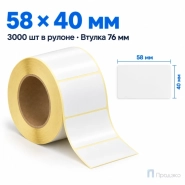 Этикетка термотрансферная полуглянец 58х40 мм (3000 шт, втулка 76 мм)
