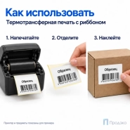 Этикетка термотрансферная полуглянец 58х40 мм (3000 шт, втулка 76 мм)