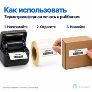 Этикетка термотрансферная полуглянец 100х25 мм (1000 шт, втулка 40 мм)