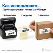 Этикетка термотрансферная полуглянец 100х35 мм (1000 шт, втулка 40 мм)