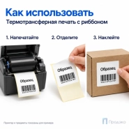 Этикетка термотрансферная полуглянец 70х71 мм (1000 шт, втулка 40 мм)