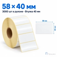 Этикетка термотрансферная полуглянец 58х40 мм (3000 шт, втулка 40 мм)
