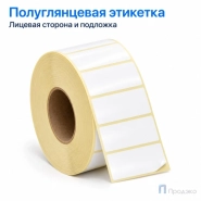 Этикетка термотрансферная полуглянец 40х20 мм (2000 шт, втулка 40 мм)