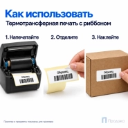 Этикетка термотрансферная полуглянец 40х20 мм (2000 шт, втулка 40 мм)