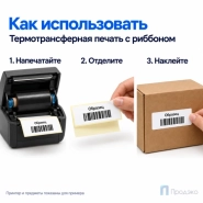 Этикетка термотрансферная полуглянец 70х30 мм (500 шт, втулка 40 мм)