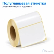 Этикетка термотрансферная полуглянец 90х50 мм (500 шт, втулка 40 мм)