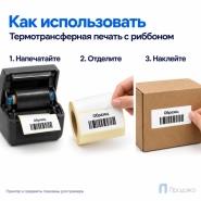 Этикетка термотрансферная полуглянец 100х60 мм (500 шт, втулка 40 мм)