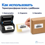 Этикетка термотрансферная полуглянец 50х25 мм (1000 шт, втулка 40 мм)