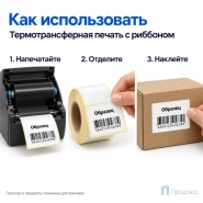 Этикетка термотрансферная полуглянец 70х50 мм (1000 шт, втулка 40 мм)