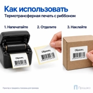 Этикетка термотрансферная полуглянец 100х80 мм (500 шт, втулка 40 мм)