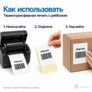 Этикетка термотрансферная полуглянец 100х120 мм (500 шт, втулка 40 мм)