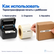 Этикетка термотрансферная полуглянец 100х10 мм (3000 шт, втулка 76 мм)