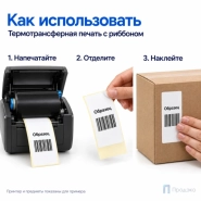 Этикетка термотрансферная полуглянец 40х80 мм (2000 шт, втулка 40 мм)
