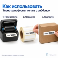 Этикетка термотрансферная полуглянец 70х20 мм (1000 шт, втулка 40 мм)