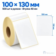 Этикетка термотрансферная полуглянец 100х130 мм (500 шт, втулка 40 мм)